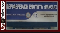 Περιφέρεια Ημαθίας. Υποβολή Προτάσεων στο Πρόγραμμα Αγροτικής Ανάπτυξης της Ελλάδας 2014-2022