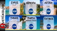 Μοναδικές προτάσεις για καλοκαιρινούς προορισμούς σε ολόκληρη την Ελλάδα από το Travel Air της Γεωργίας Σιαφάλου στην Αλεξάνδρεια.